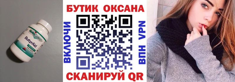 БУТИРАТ GHB  Смоленск 